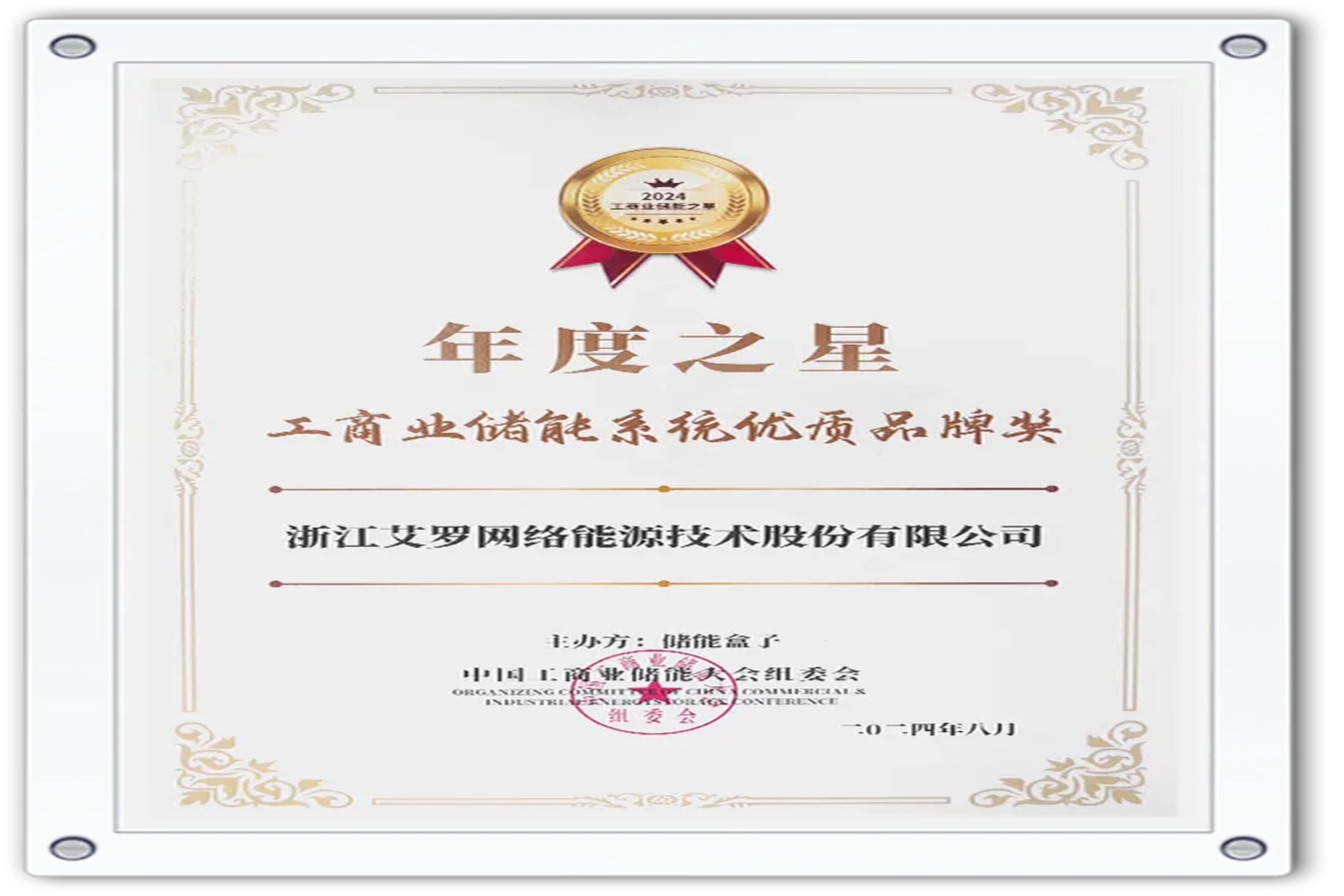 企业资讯 | 年度之星！恒峰g22能源荣获“工商业储能系统优质品牌奖”！