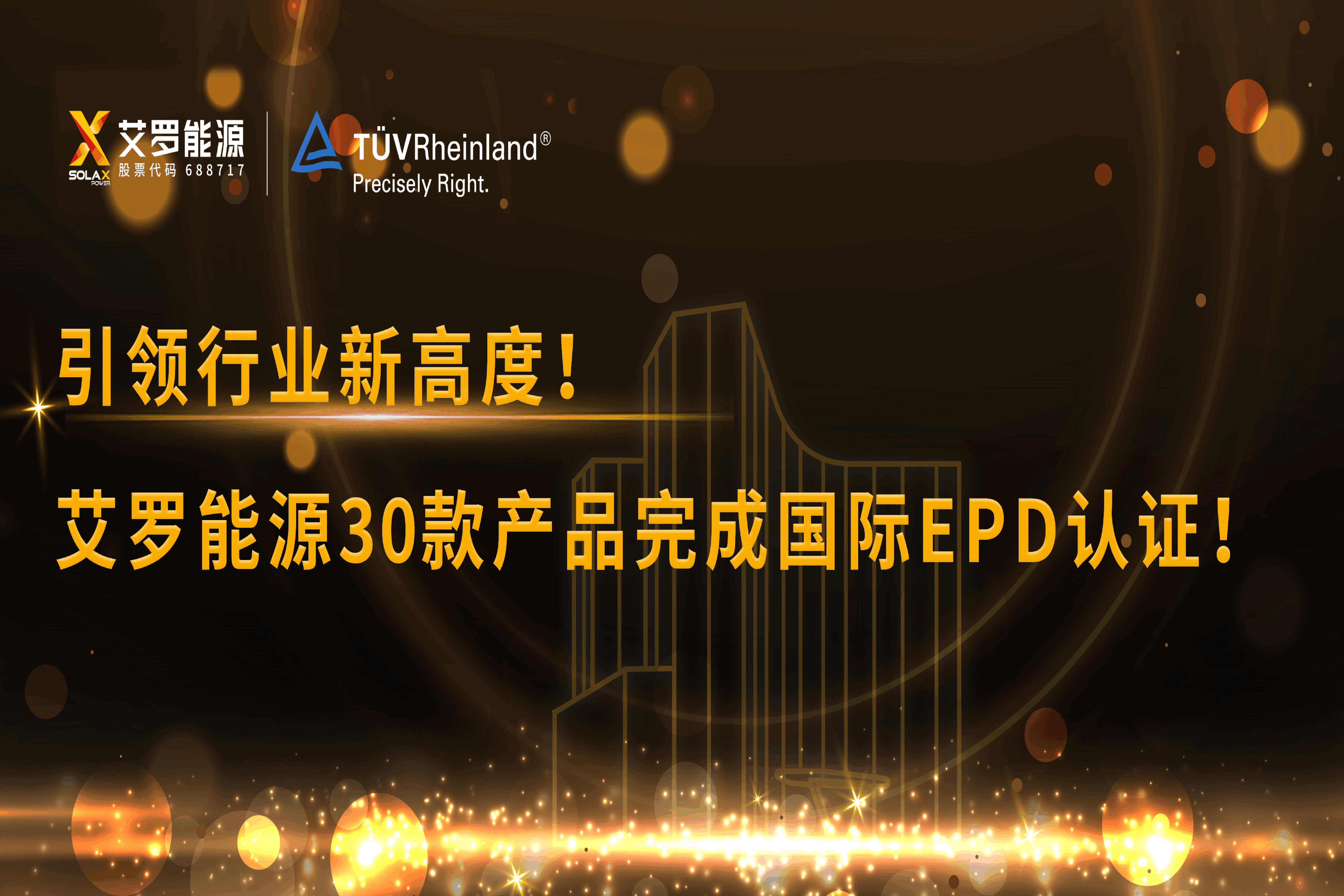 企业资讯 | 引领行业新高度！恒峰g22能源30款产品完成国际EPD认证!