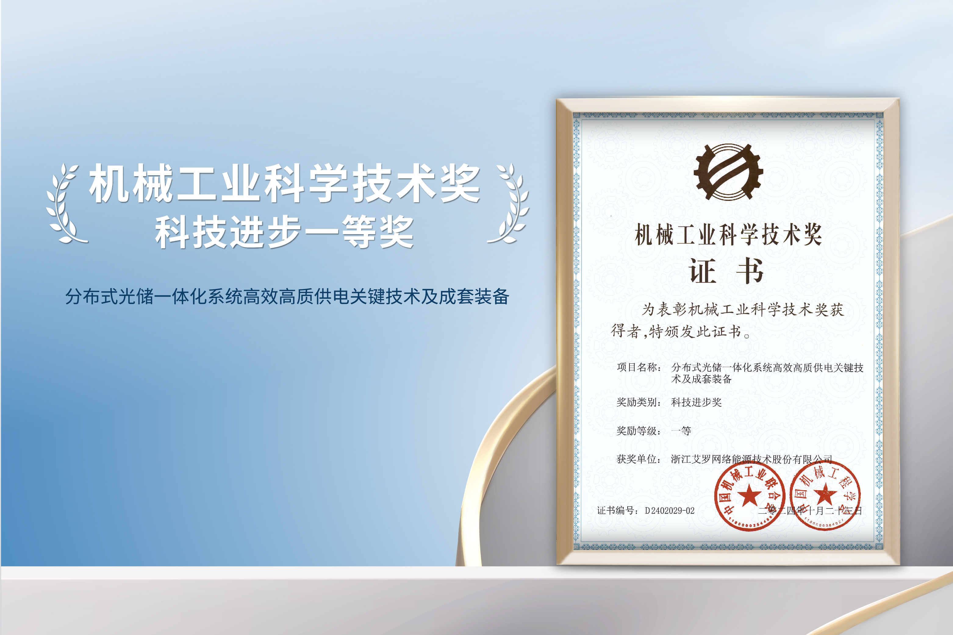 荣誉加冕！恒峰g22能源荣获机械工业科技进步一等奖！